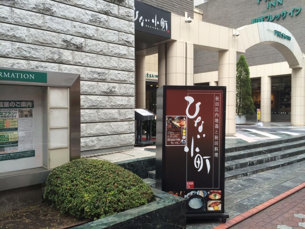 Sotetsu Fresa Inn Tokyo Kamata Exterior photo